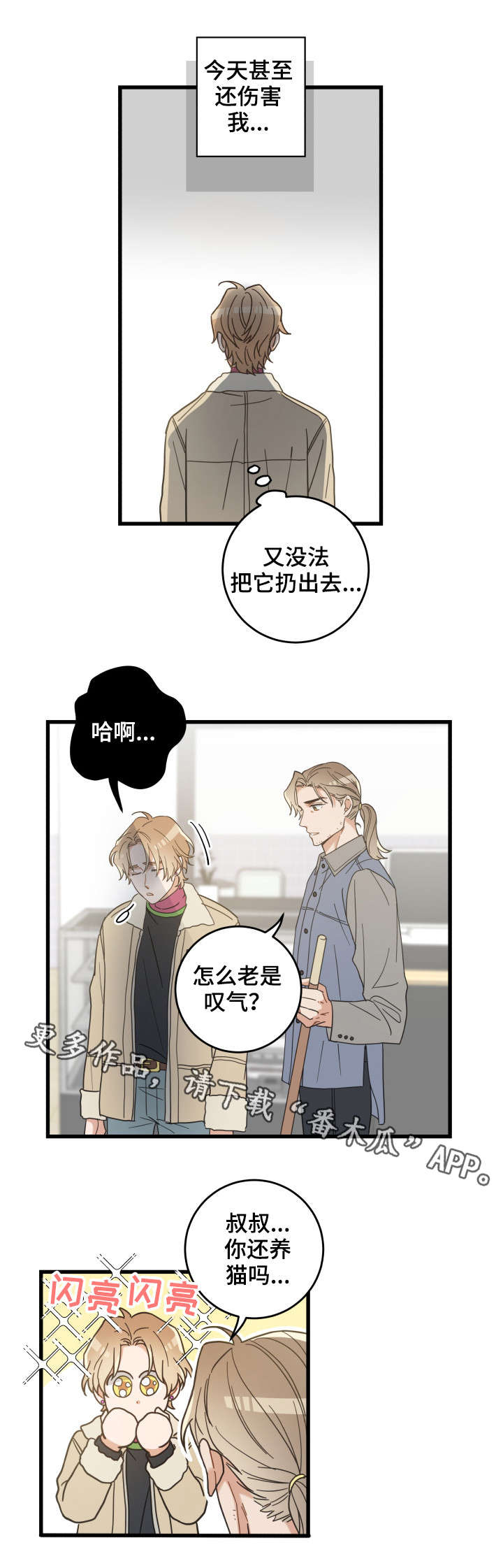 亲爱的喵君漫画,第41章：本能1图