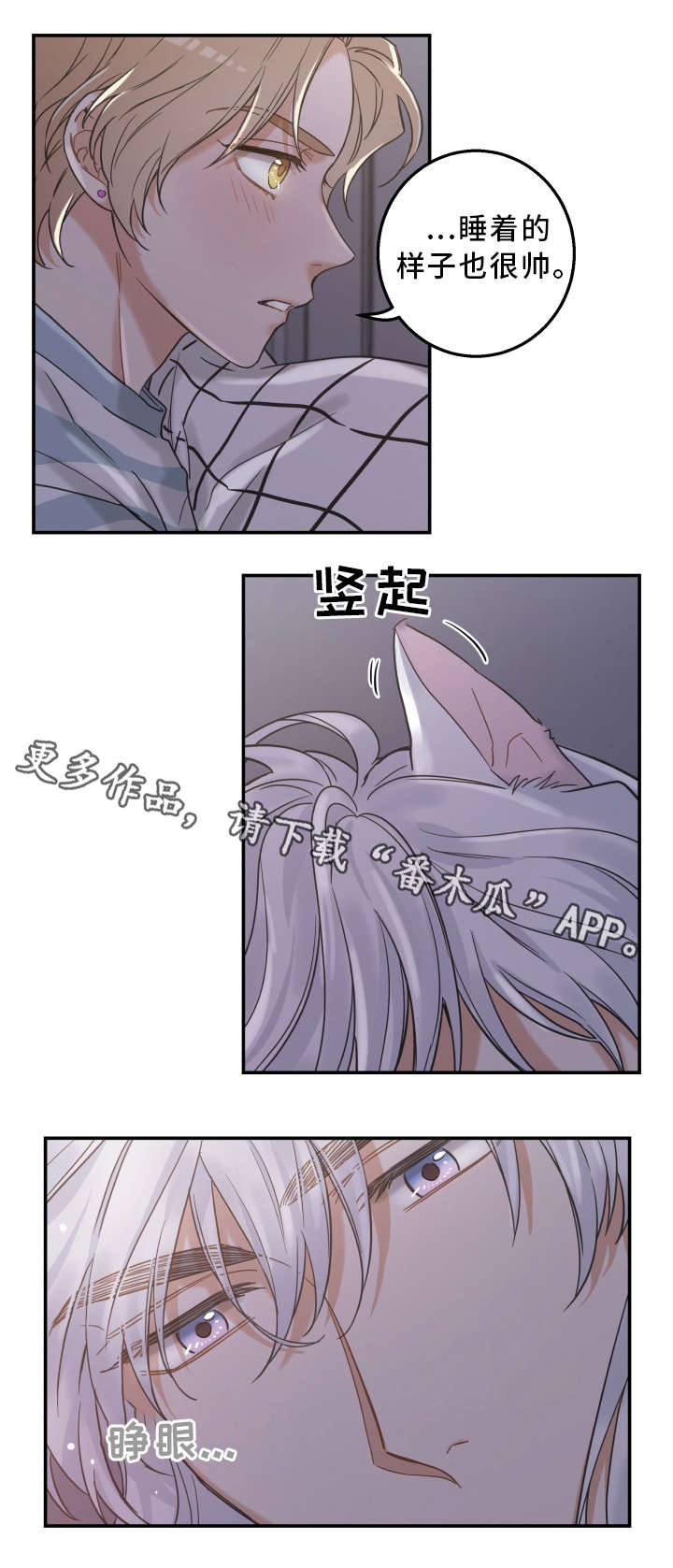 亲爱的喵君漫画,第17章：无法拒绝4图