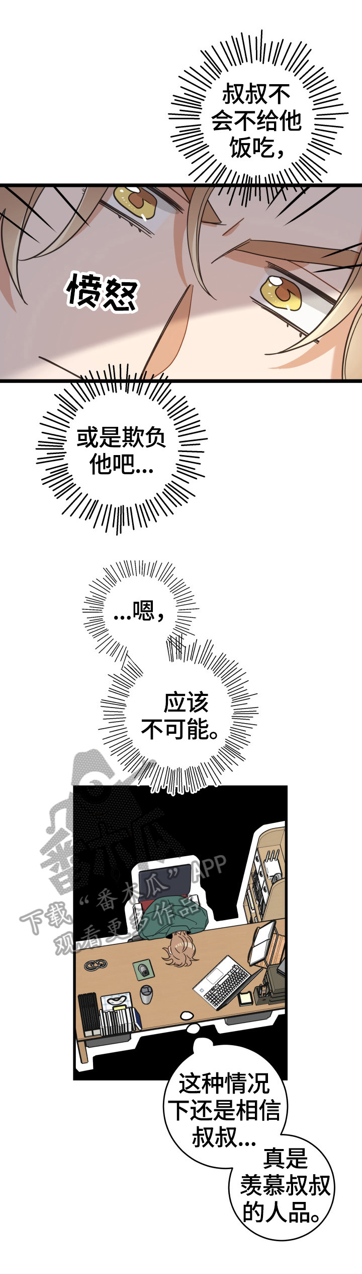 亲爱的喵君漫画,第63章：思念3图