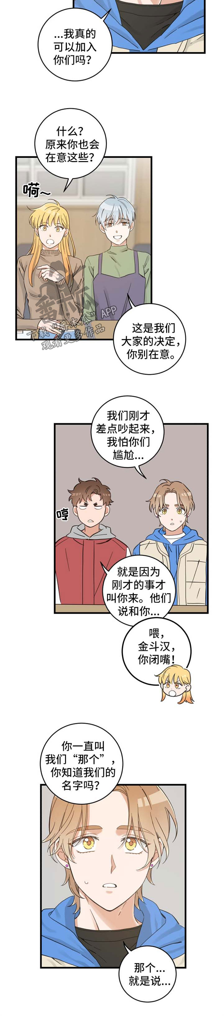 亲爱的喵君漫画,第77章：朋友3图