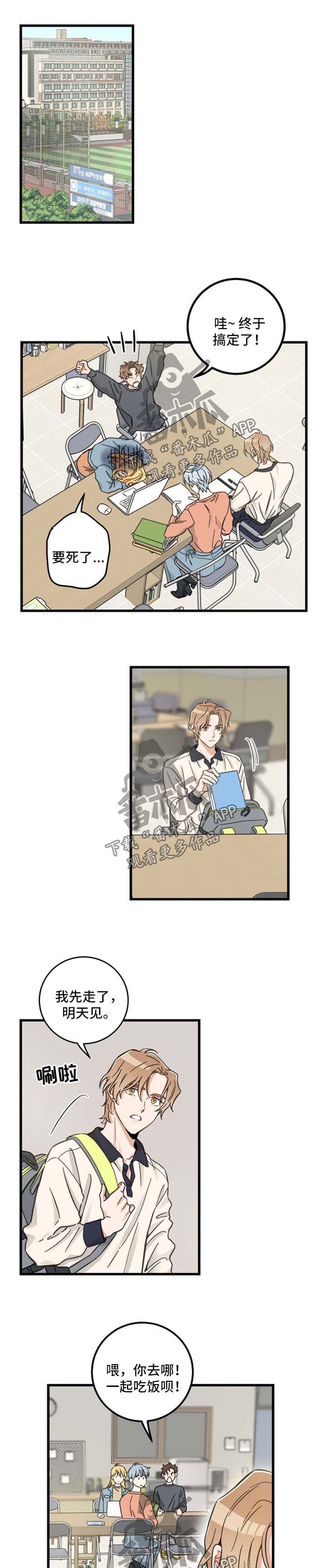 亲爱的喵君漫画,第88章：回来晚了1图