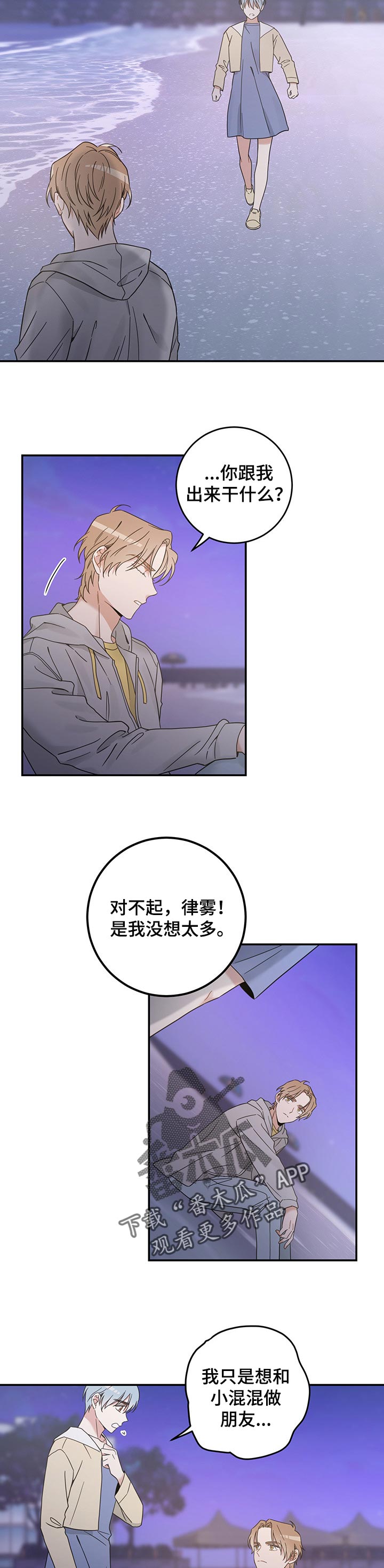 亲爱的喵君漫画,第103章：是我错了5图