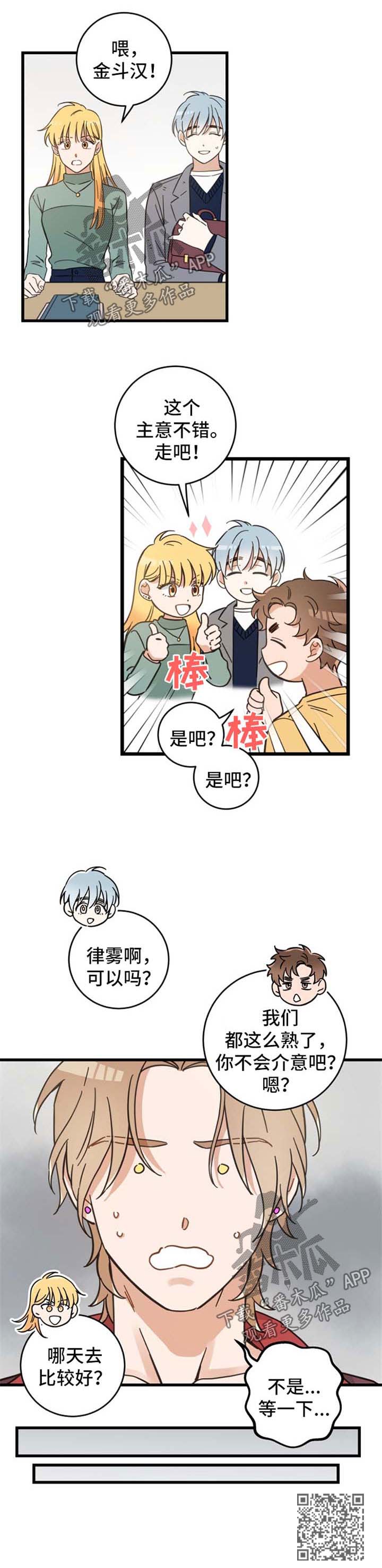 亲爱的喵君漫画,第80章：宠物心得2图