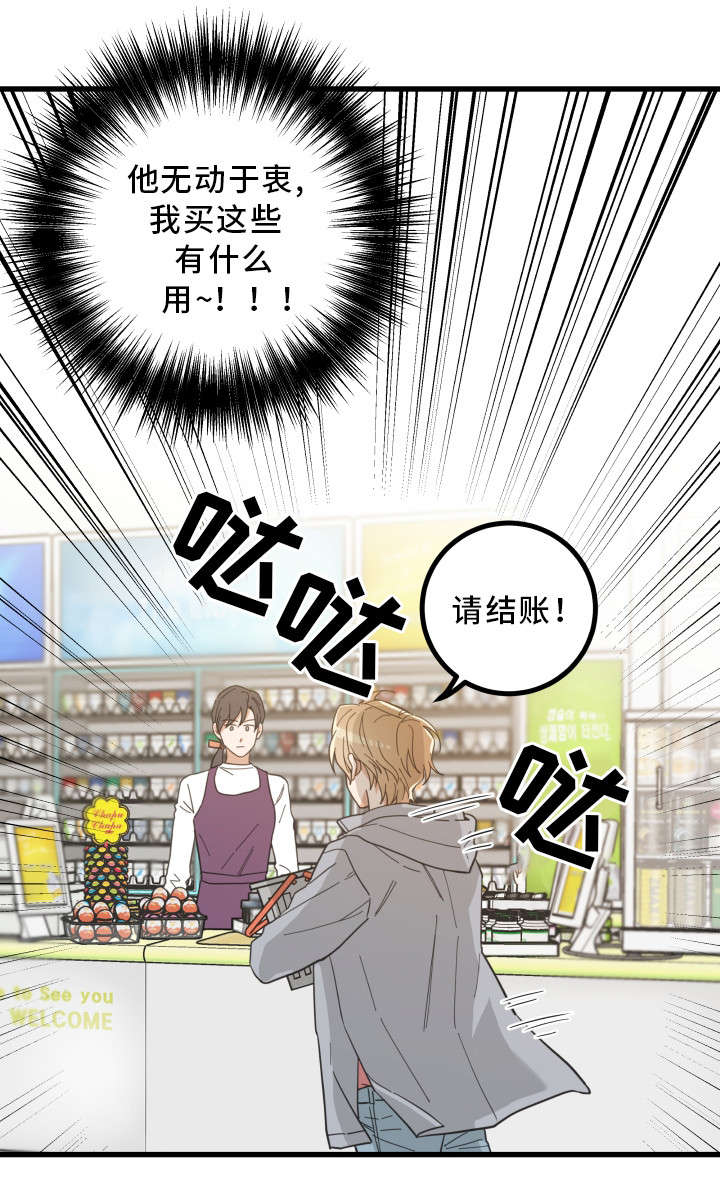 亲爱的喵君漫画,第18章：无动于衷1图