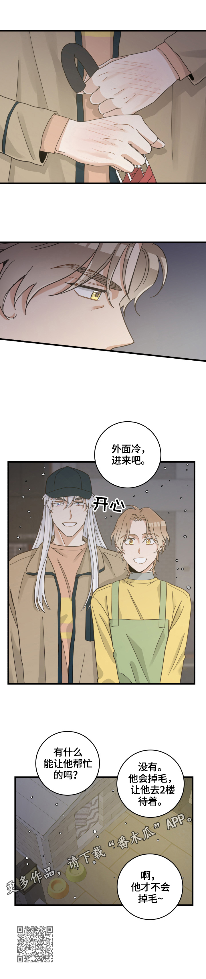 亲爱的喵君漫画,第69章：送伞1图