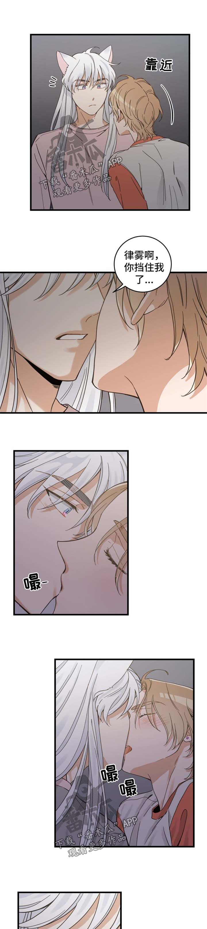 亲爱的喵君漫画,第75章：我们聊聊3图