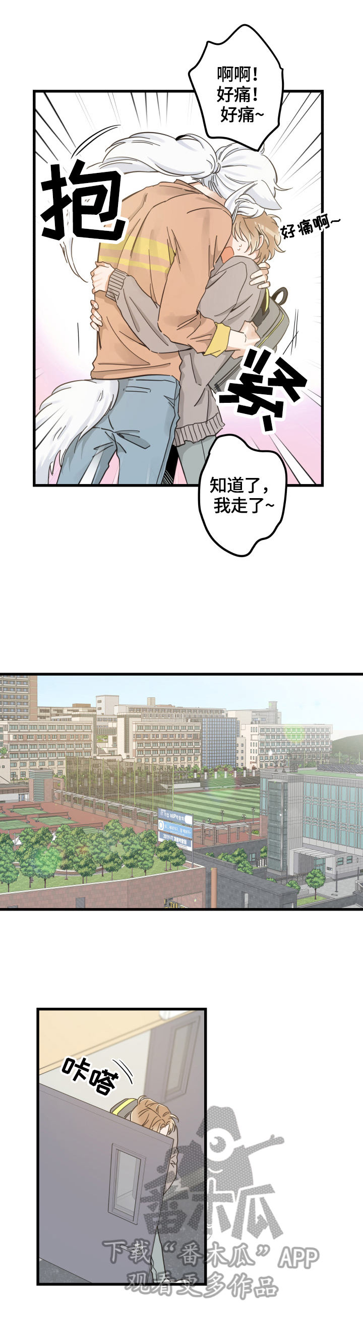 亲爱的喵君漫画,第68章：打招呼5图