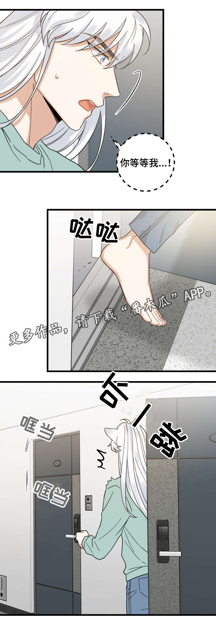 亲爱的喵君漫画,第43章：叔叔3图