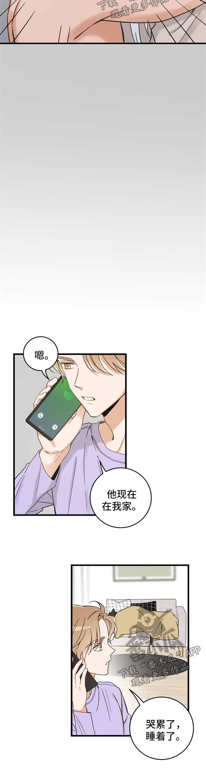 亲爱的喵君漫画,第85章：打扰好事3图