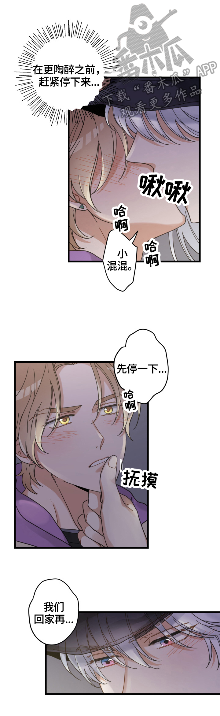 亲爱的喵君漫画,第58章：暴露4图