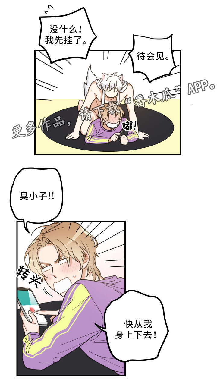 亲爱的喵君漫画,第5章：推开4图