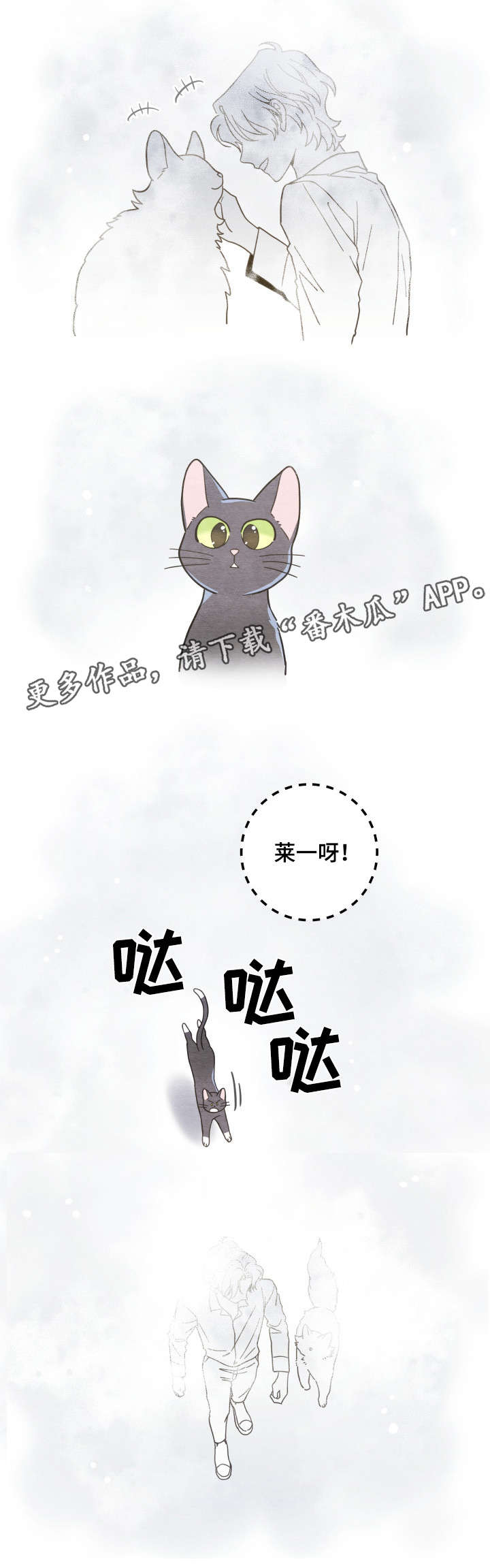亲爱的喵君漫画,第39章：你别走4图
