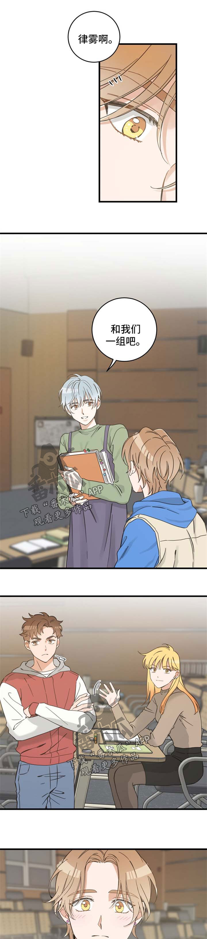 亲爱的喵君漫画,第77章：朋友1图