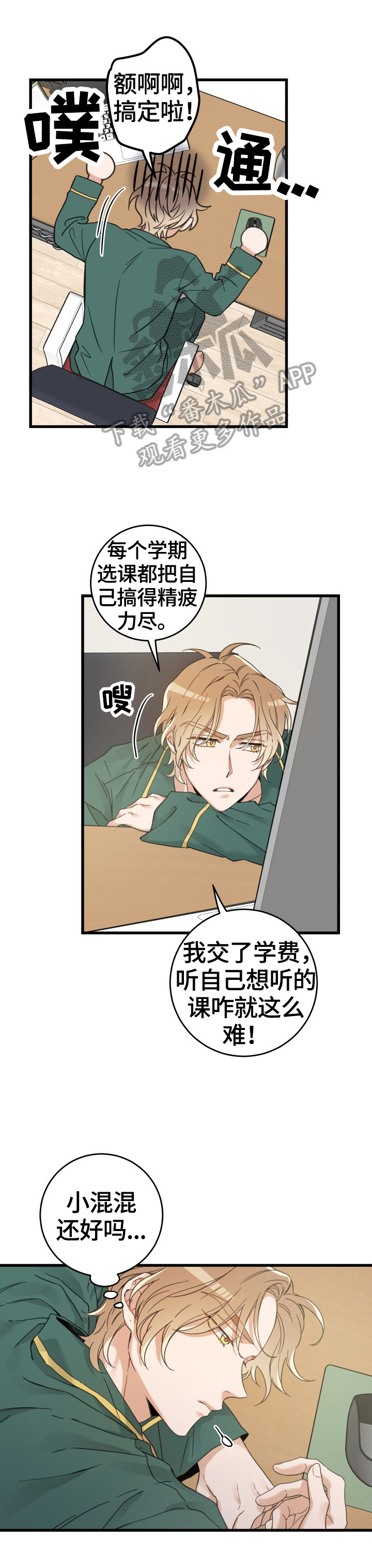 亲爱的喵君漫画,第63章：思念2图