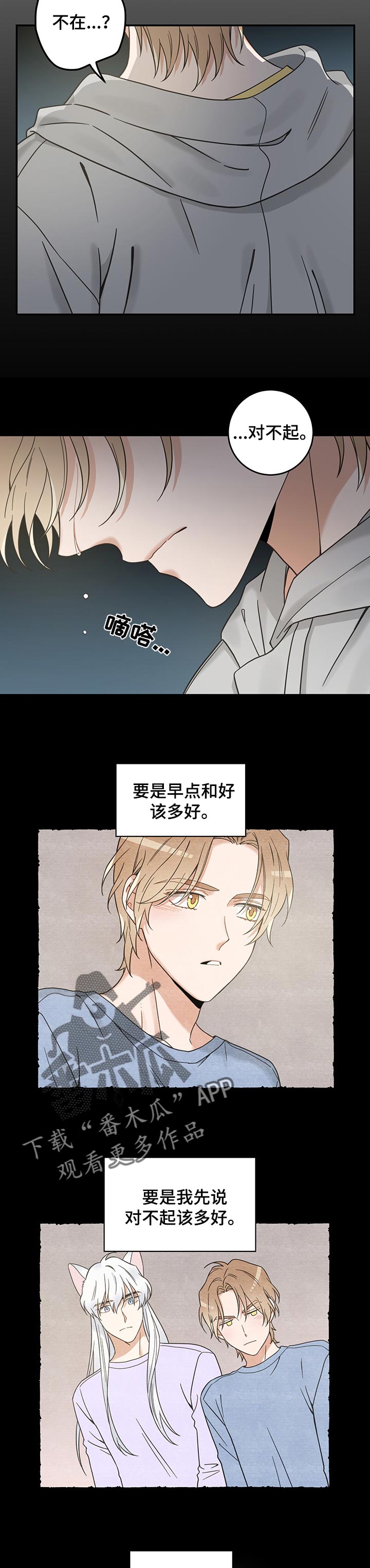 亲爱的喵君漫画,第105章：一定能找到2图