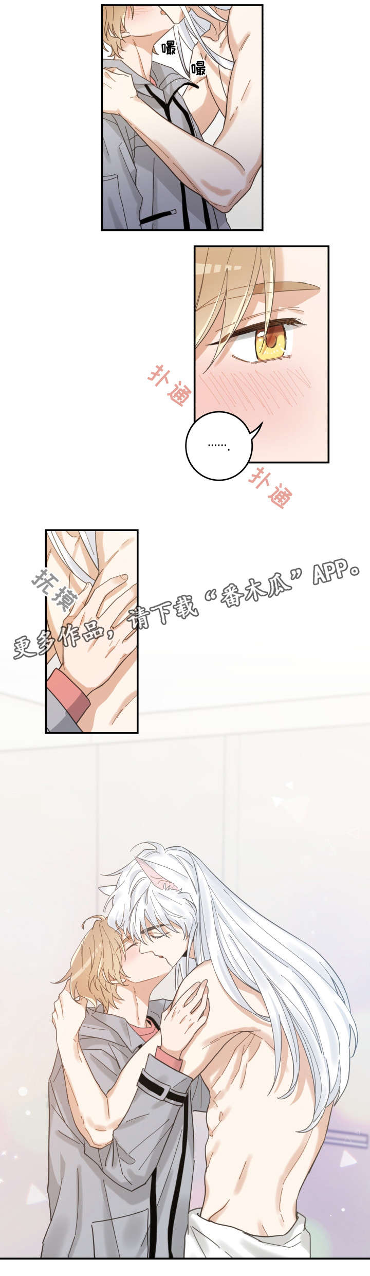 亲爱的喵君漫画,第19章：脱口而出4图