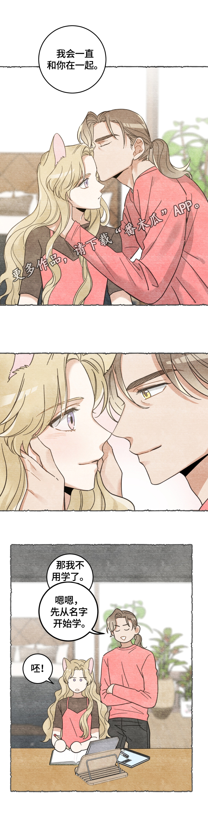 亲爱的喵君漫画,第67章：同意1图