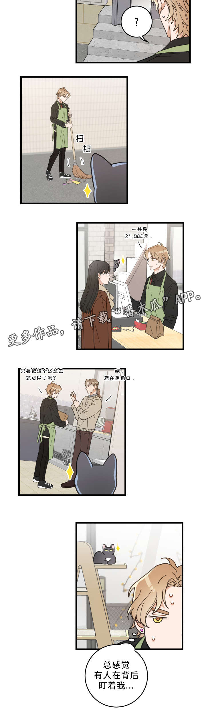 亲爱的喵君漫画,第35章：盯2图