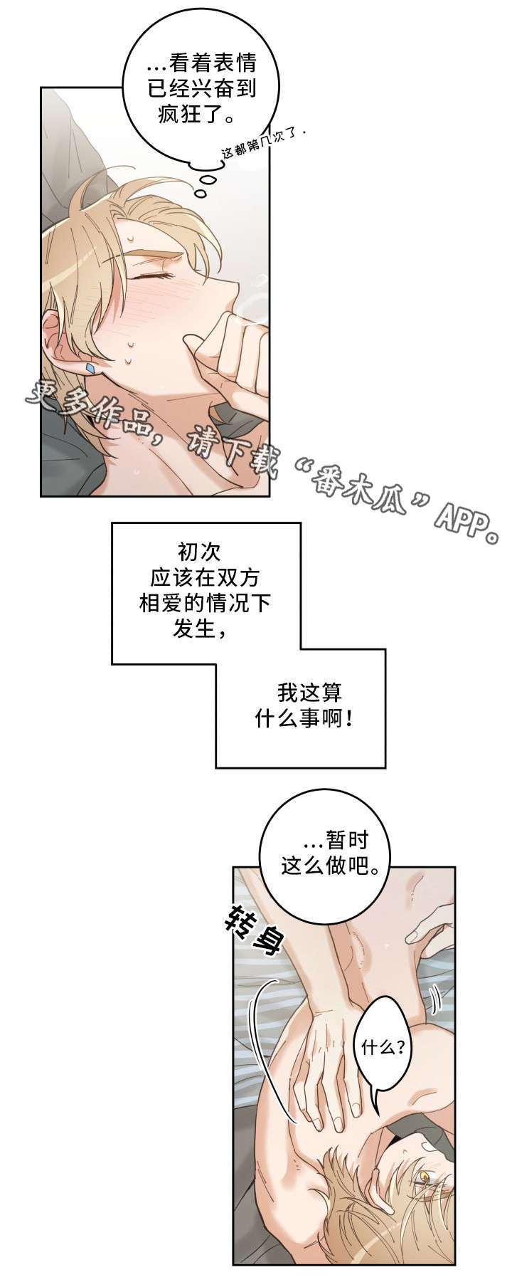 亲爱的喵君漫画,第8章：又变回去了2图