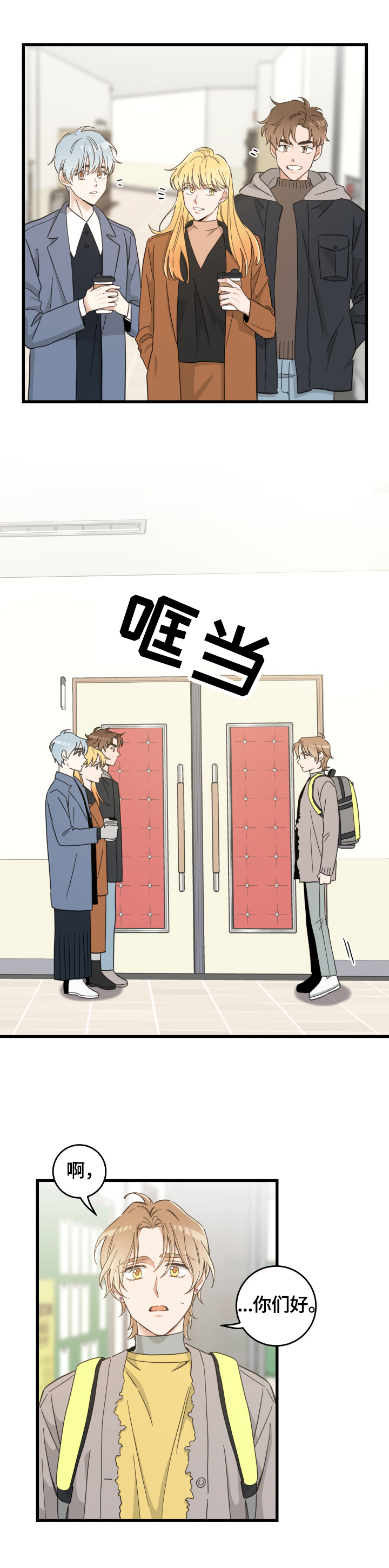 亲爱的喵君漫画,第68章：打招呼5图