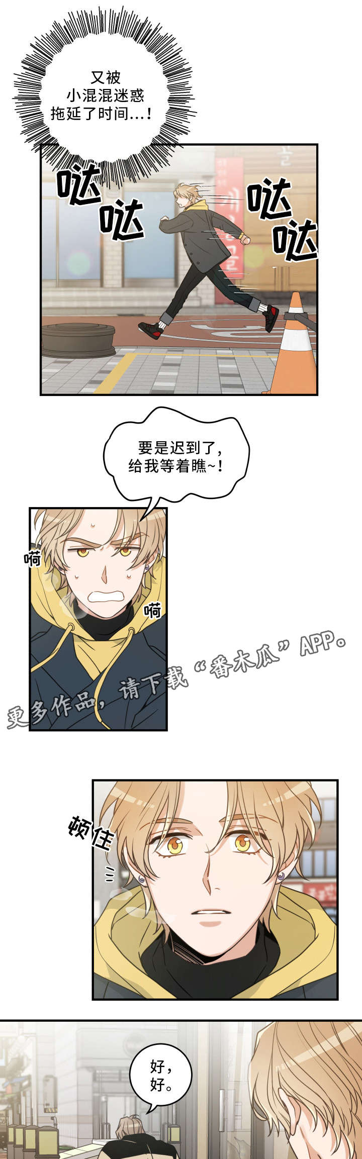 亲爱的喵君漫画,第23章：再遇4图