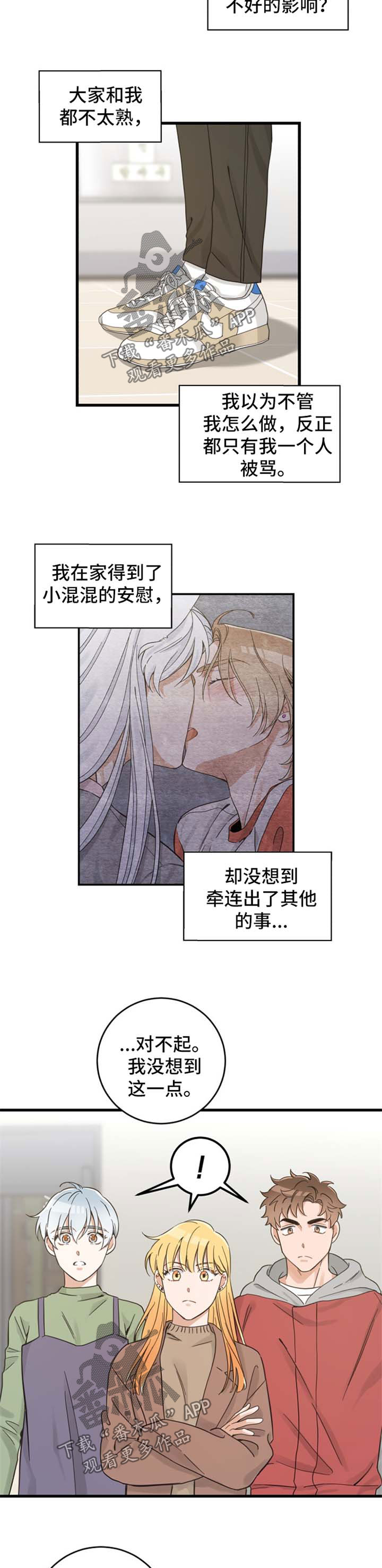 亲爱的喵君漫画,第76章：道歉4图