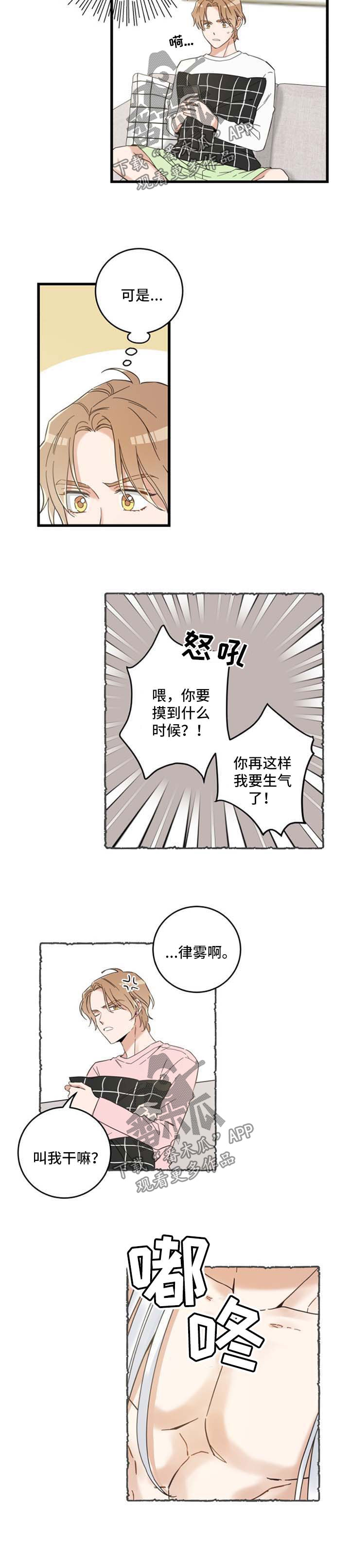 亲爱的喵君漫画,第97章：短信3图