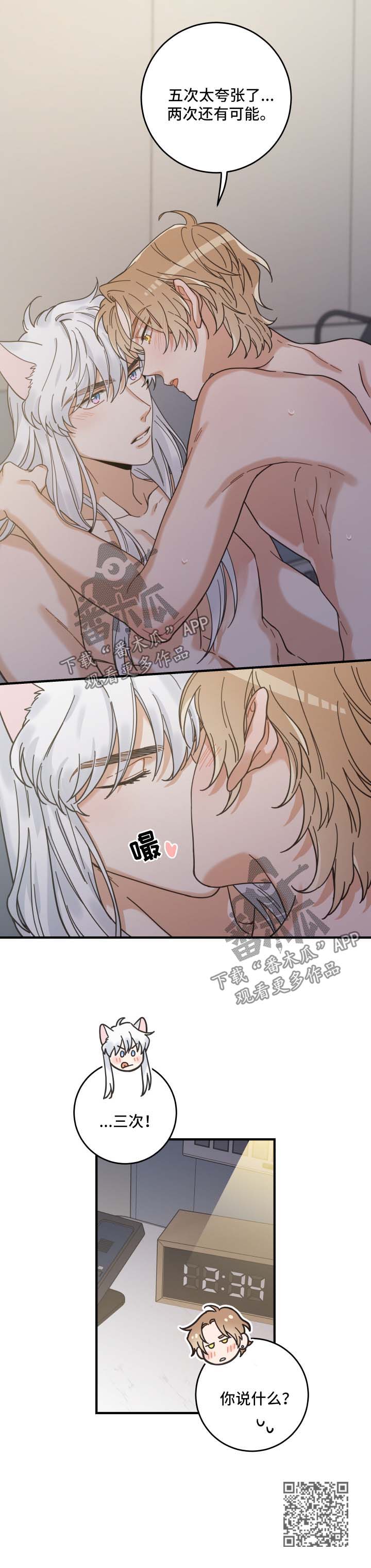 亲爱的喵君漫画,第50章：肌肤相亲1图