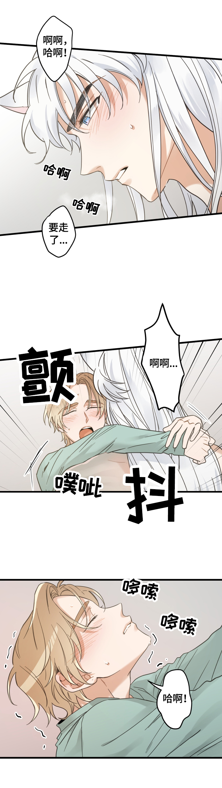 亲爱的喵君漫画,第66章：回忆3图