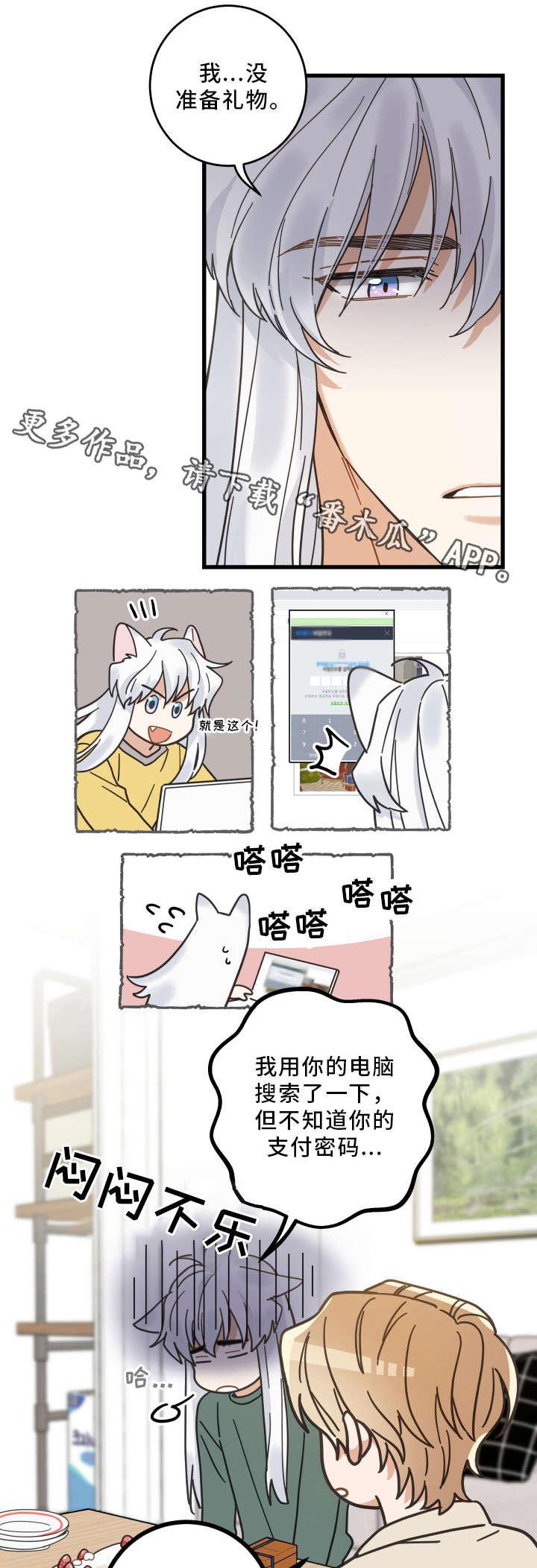 亲爱的喵君漫画,第28章：蛋糕4图