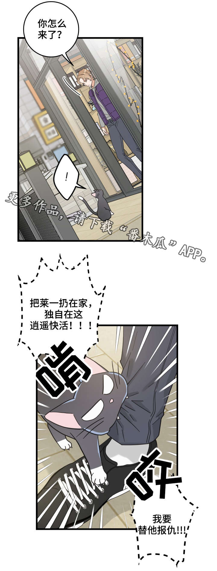 亲爱的喵君漫画,第43章：叔叔1图
