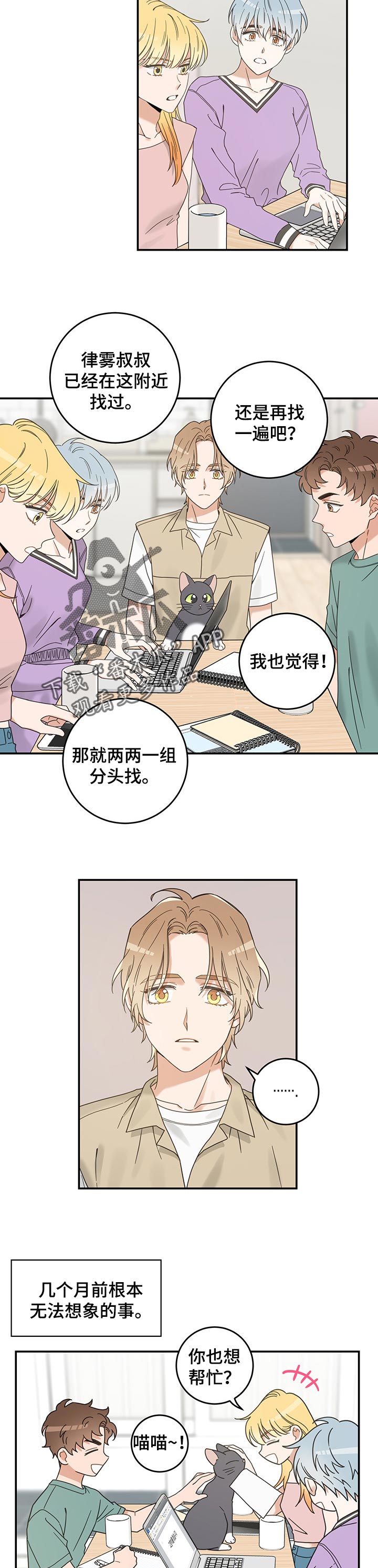 亲爱的喵君漫画,第109章：改变3图