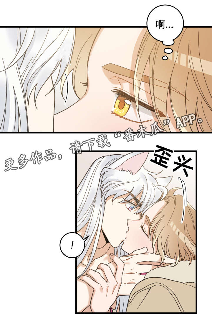 亲爱的喵君漫画,第41章：本能4图