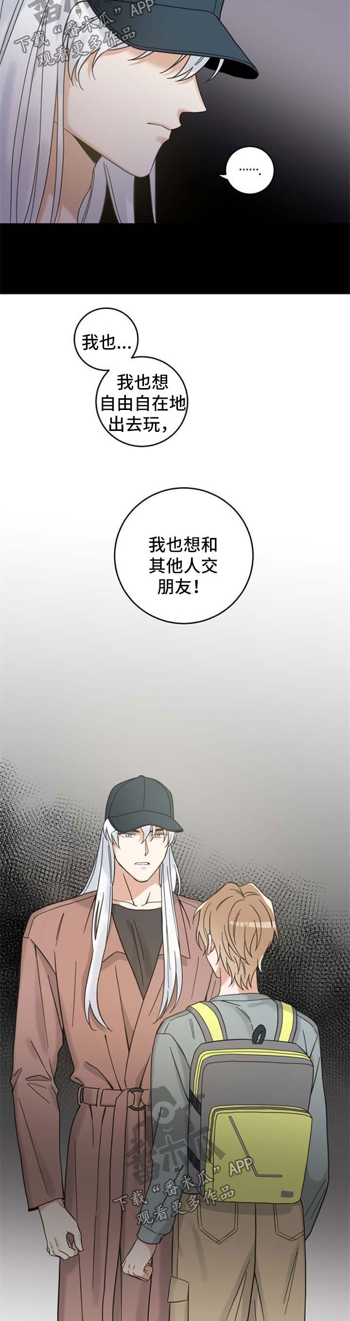 亲爱的喵君漫画,第99章：拒绝1图