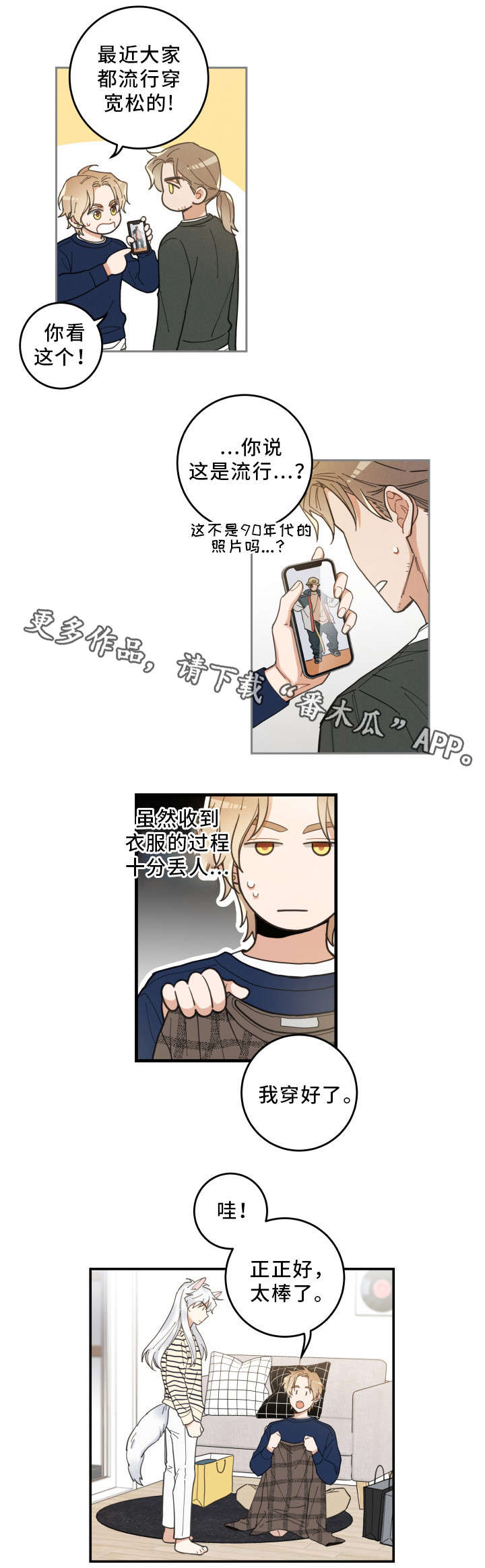 亲爱的喵君漫画,第9章：换衣服4图