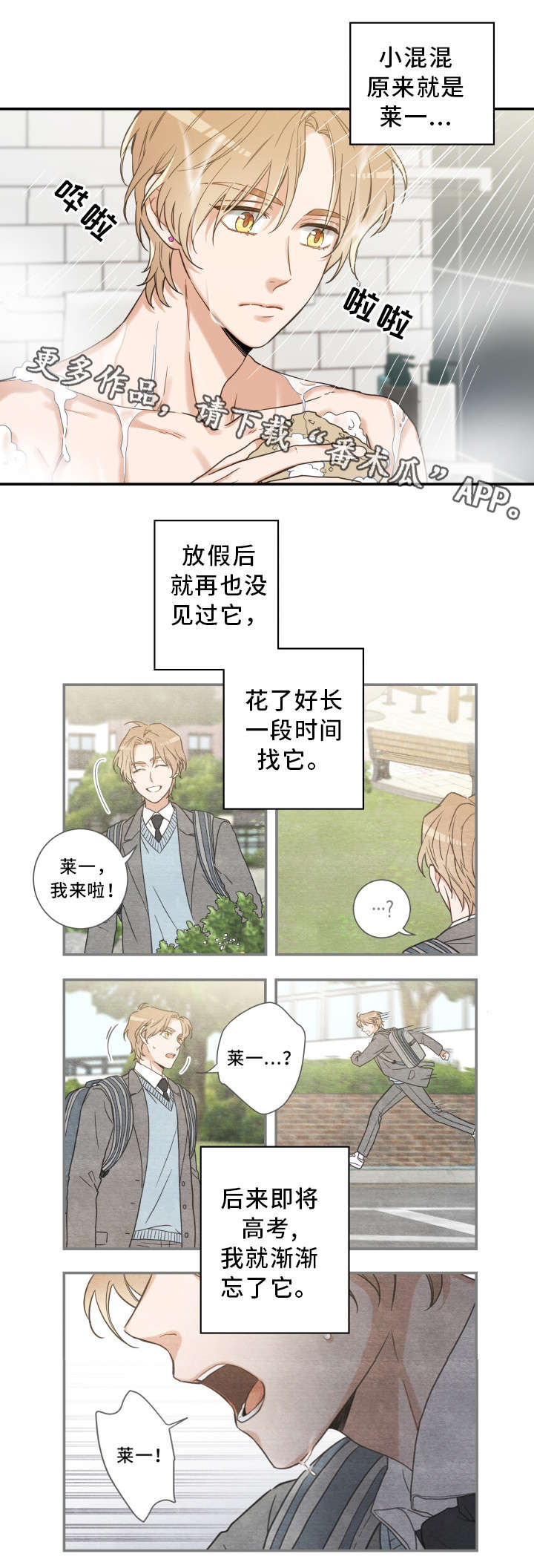 亲爱的喵君漫画,第17章：无法拒绝1图