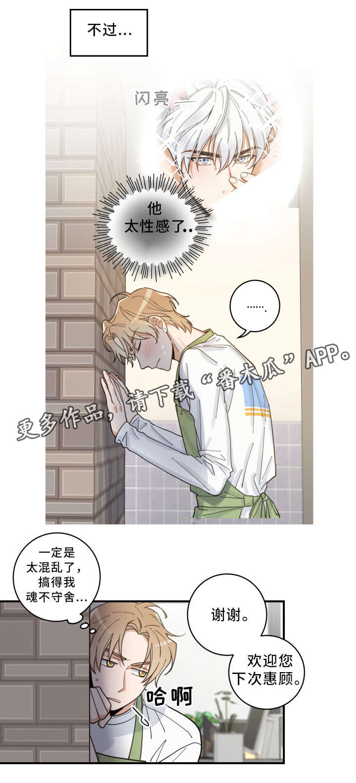 亲爱的喵君漫画,第6章：猫呢3图