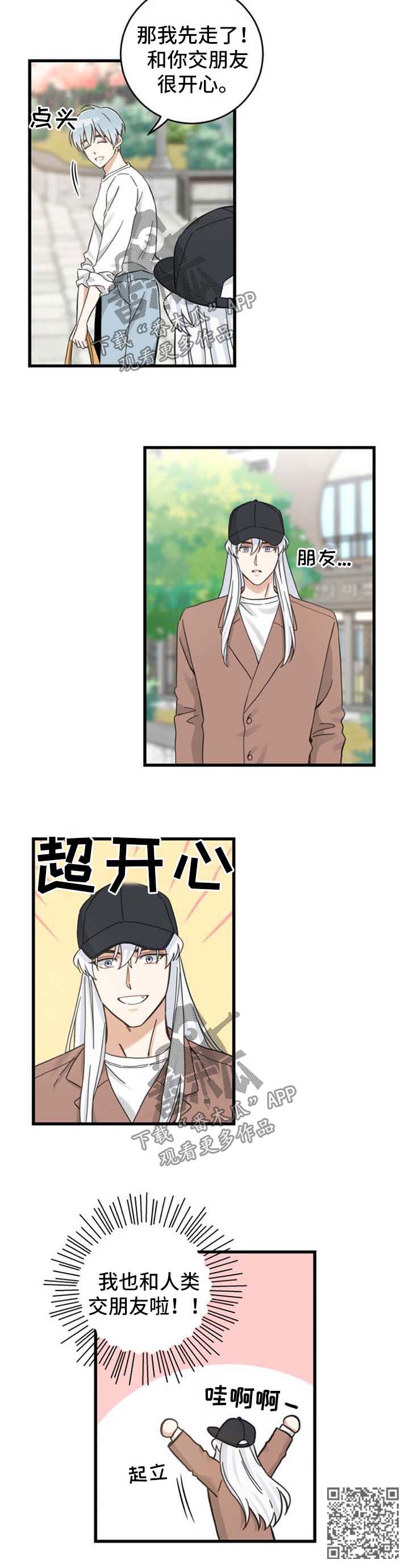 亲爱的喵君漫画,第92章：交朋友4图