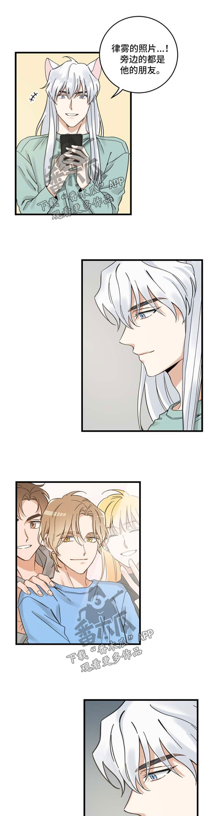 亲爱的喵君漫画,第94章：忧愁2图