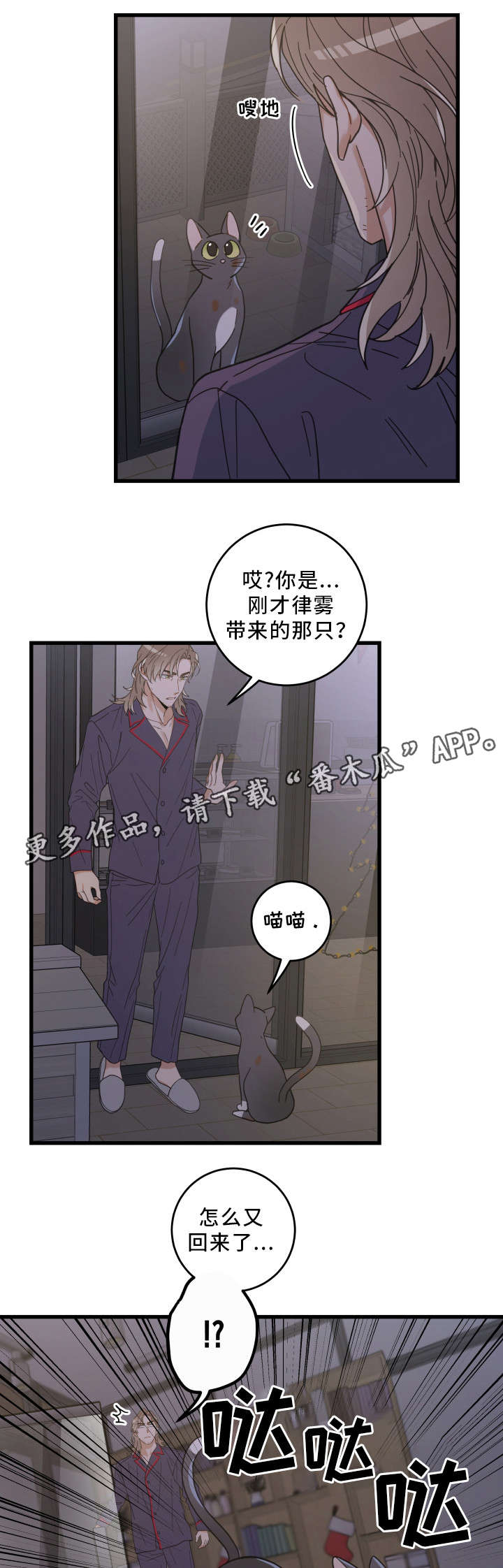 亲爱的喵君漫画,第35章：盯2图
