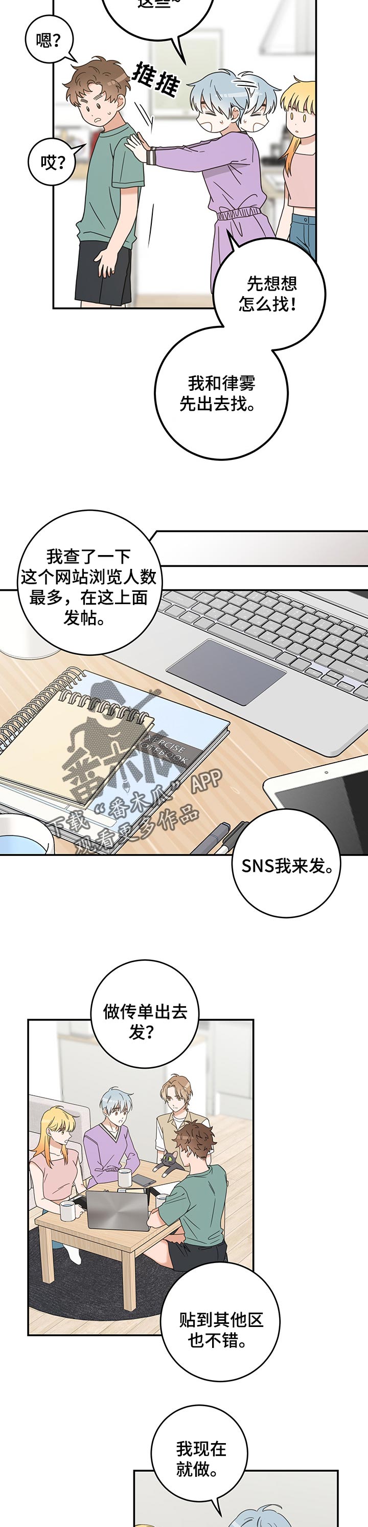 亲爱的喵君漫画,第109章：改变2图