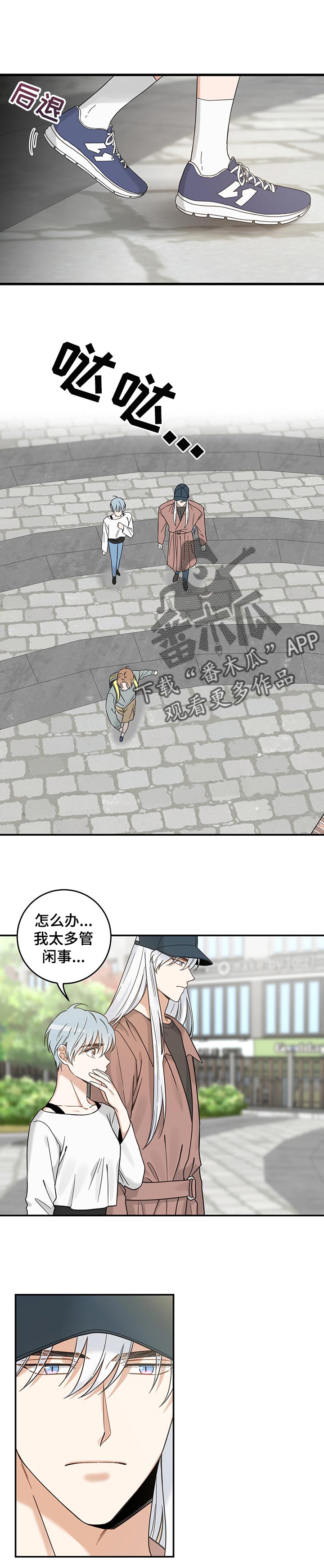 亲爱的喵君漫画,第100章：别碰我1图