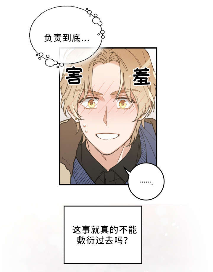 亲爱的喵君漫画,第10章：负责到底3图
