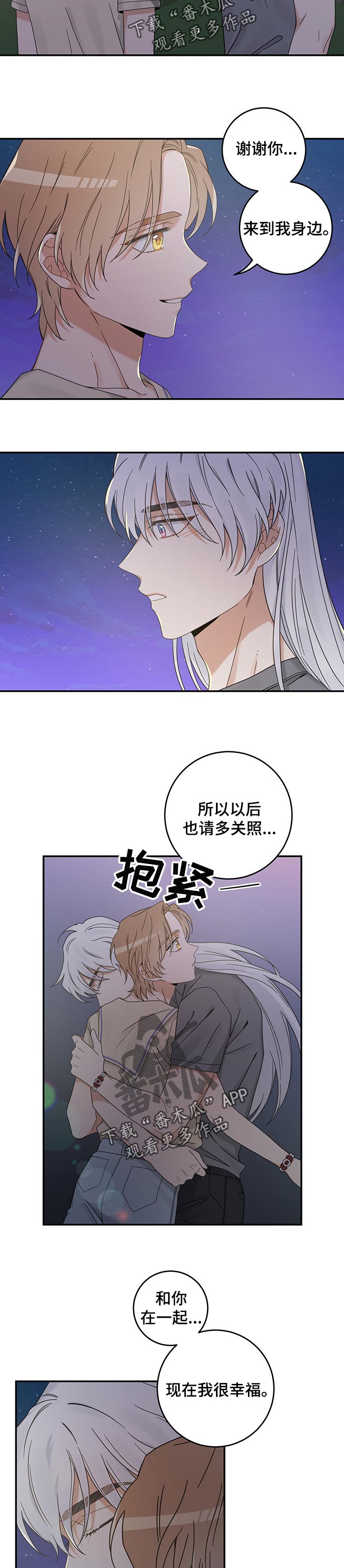 亲爱的喵君漫画,第117章：我唯一的猫【完结】1图