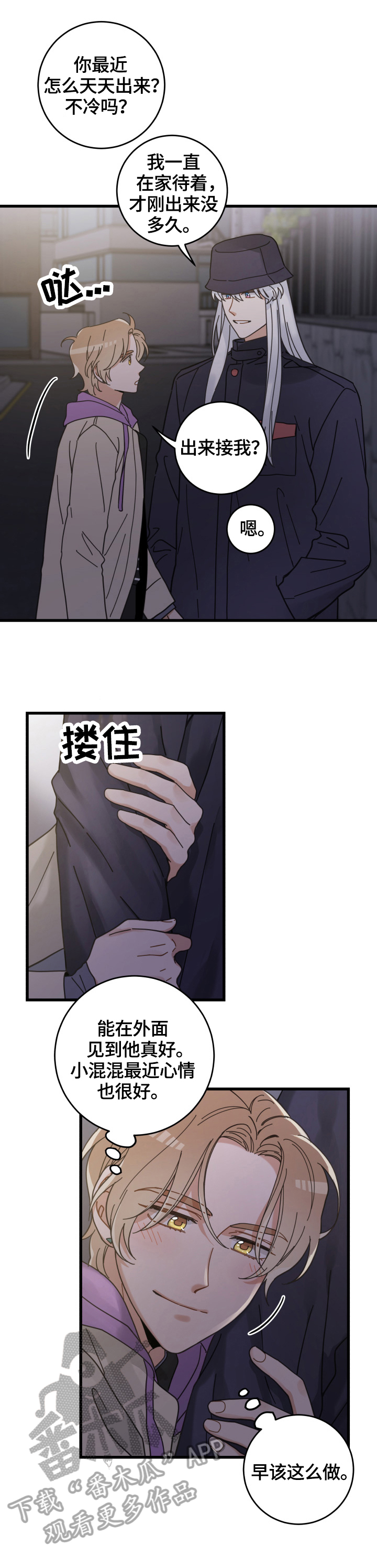 亲爱的喵君漫画,第58章：暴露2图
