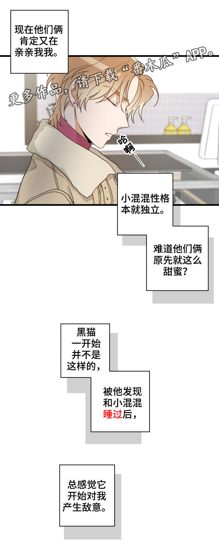 亲爱的喵君漫画,第41章：本能5图
