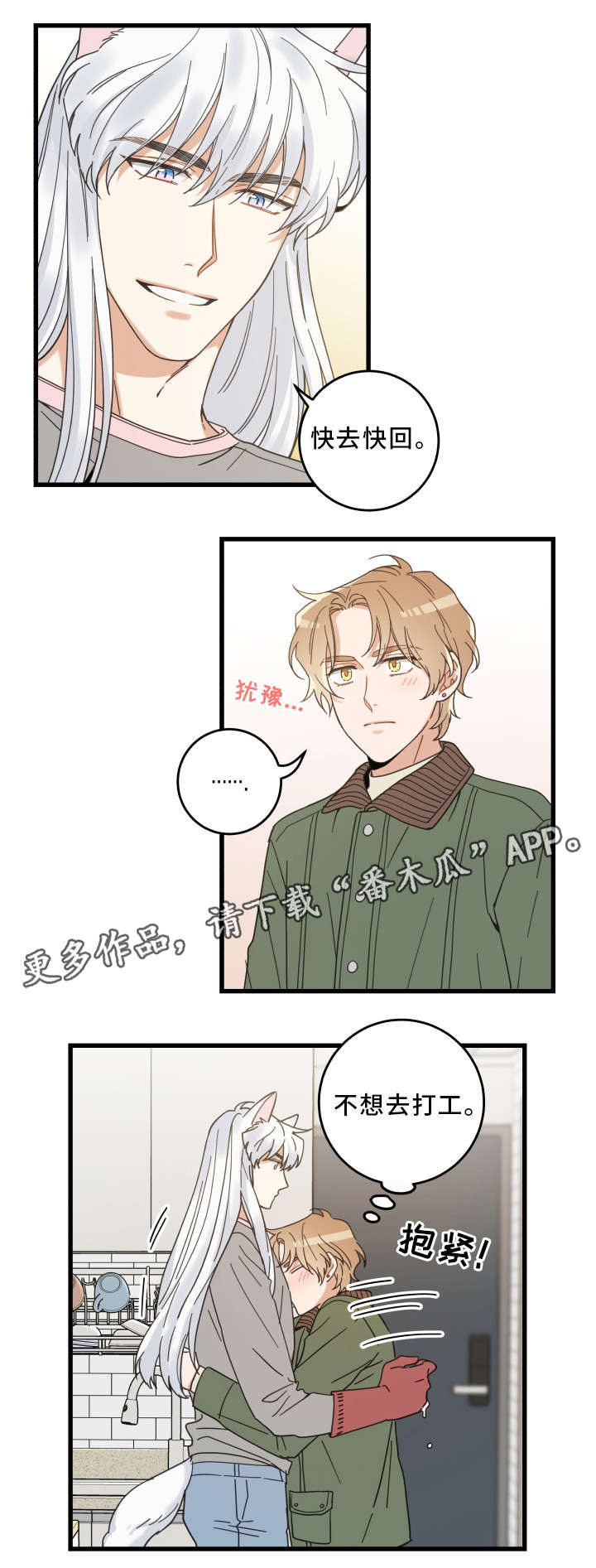 亲爱的喵君漫画,第30章：最好的礼物5图