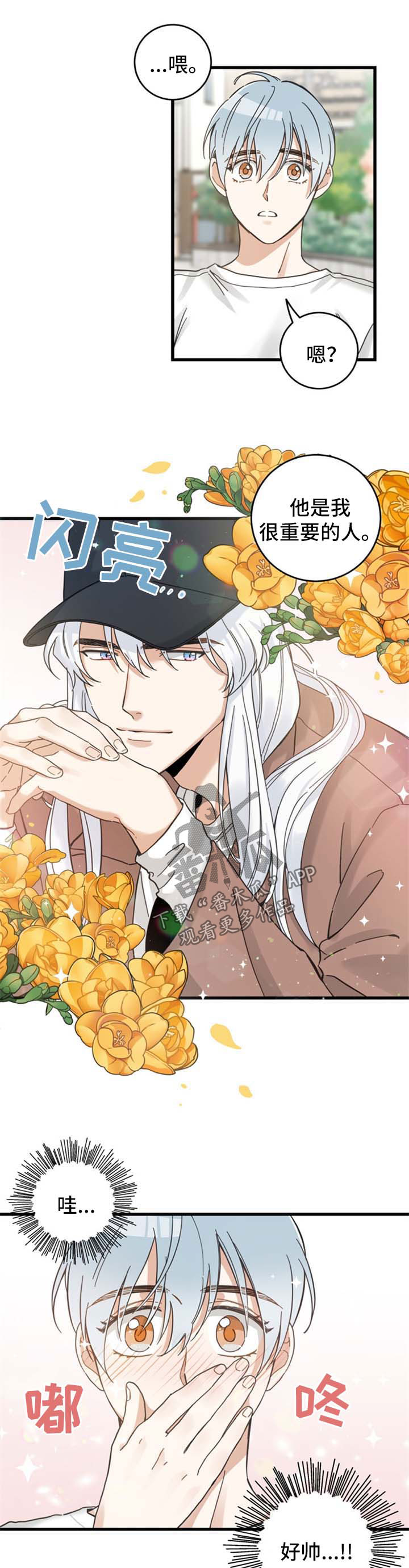 亲爱的喵君漫画,第92章：交朋友1图