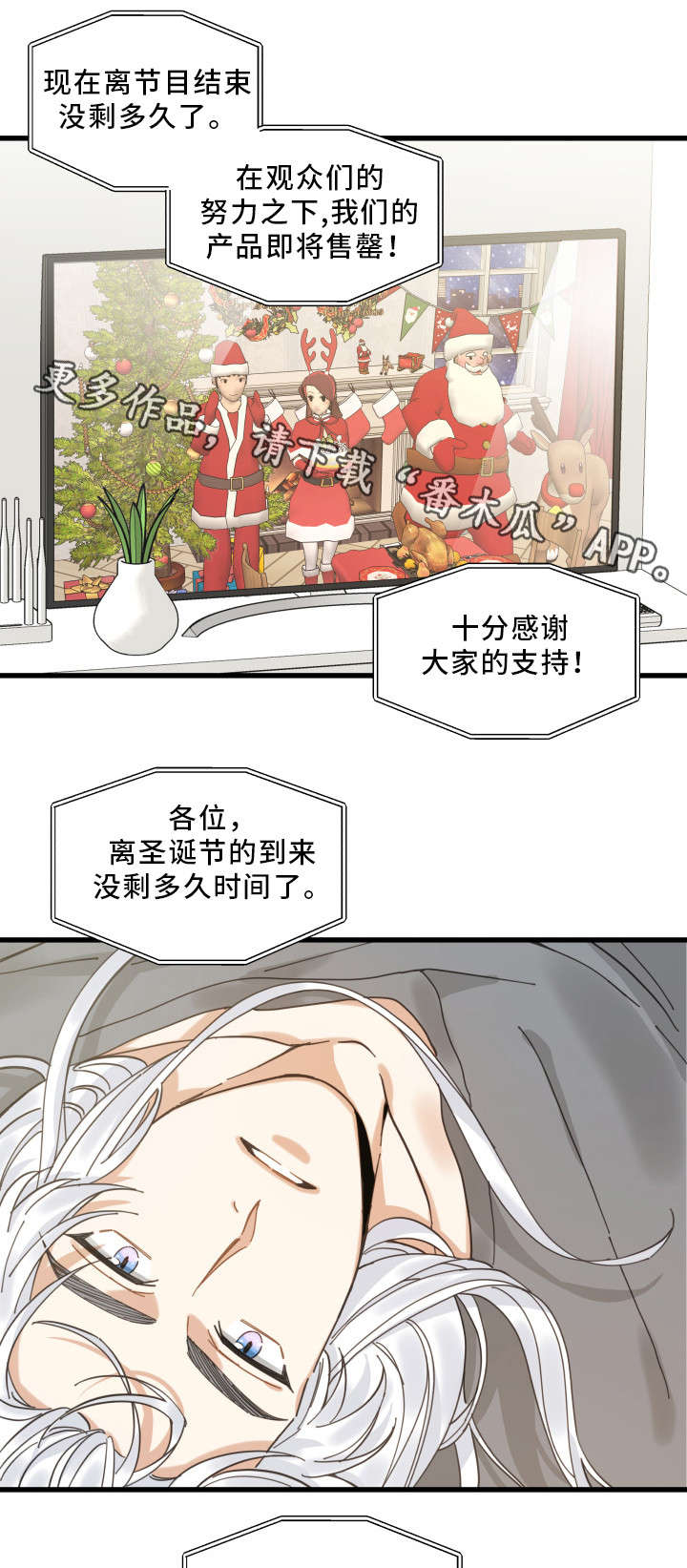 亲爱的喵君漫画,第24章：圣诞前夕3图