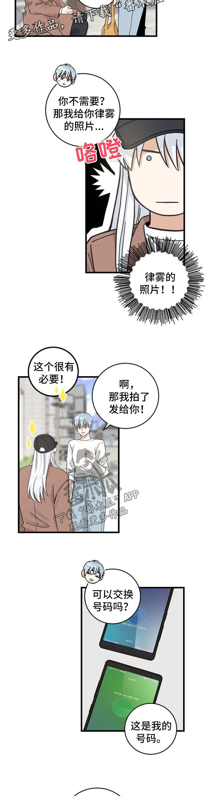 亲爱的喵君漫画,第92章：交朋友3图